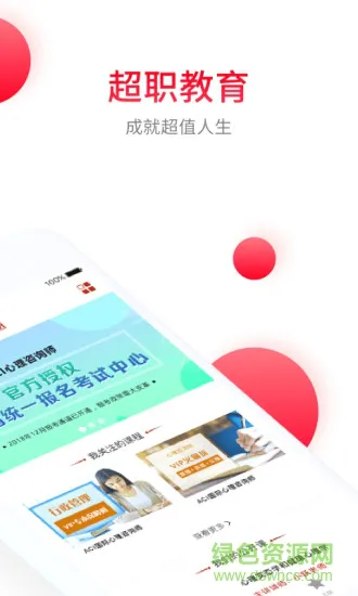 超职教育 v1.5.3 安卓版 0