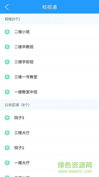 平安家校陕西版app v1.1.5 安卓版 1