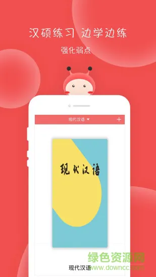 汉硕蜜题app v1.3.1 安卓版 2