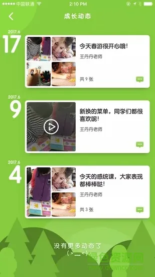 大启小智 大启小智app下载