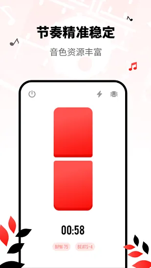 简易节拍器app v2.10902.3 安卓版 0