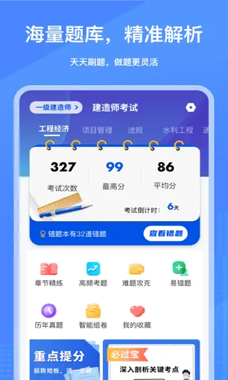 建造师刷刷题官方版 v1.30700.0 安卓版 0