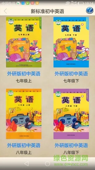 英语学习伴侣初中外研社版 v2.0 安卓版 1