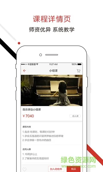 迪音钢琴教室 v1.0.3 安卓版 1