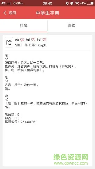 中学生字典软件 v1.0.0 安卓版 1