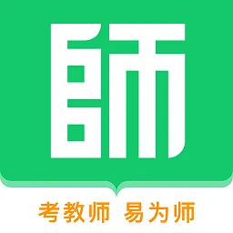 易为师教资培训平台