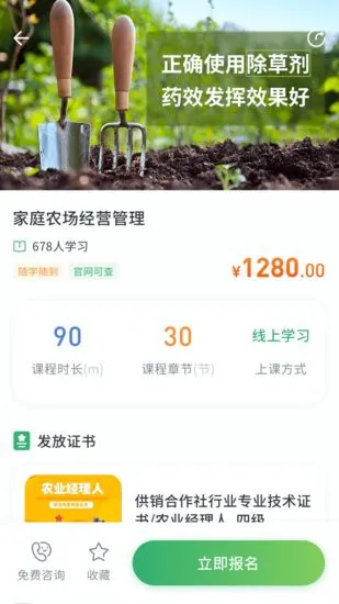 田间农学app v1.0.0 安卓版 2