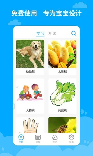 宝宝学习英语早教软件(宝宝学英语) v2.5.0.2 安卓版 2