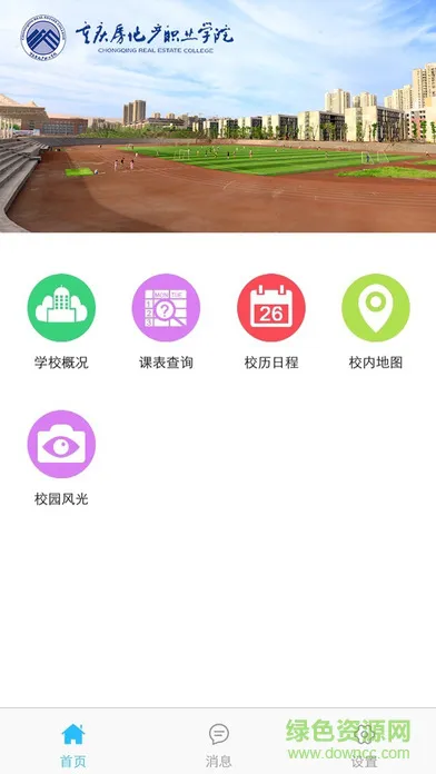 智慧房院手机版 v16.5.1 安卓版 3