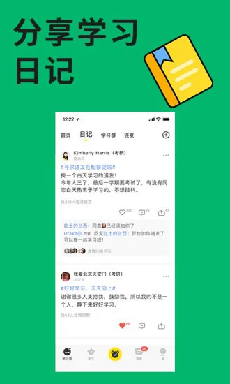 同桌连麦学习 v3.4.5 安卓版 1