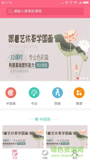 美术考级 v2.1.1 安卓版 0