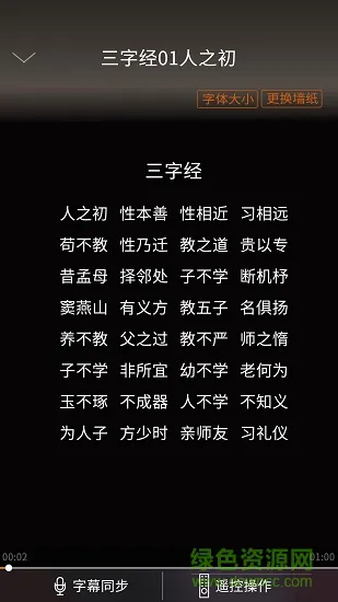 博文B300 APP 博文天才国学机app