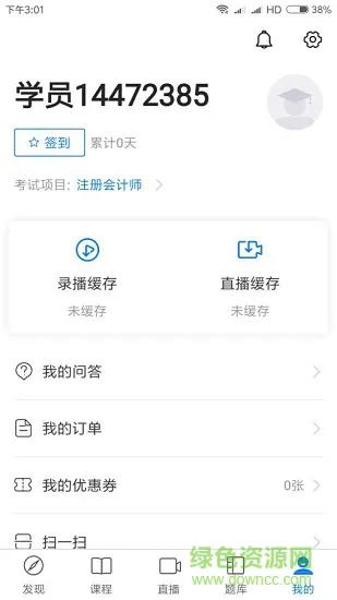 速题库 v3.4.3 安卓版 1