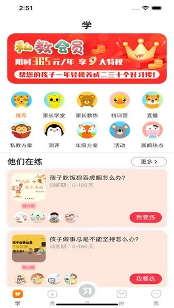 习惯公社私教版app v4.5.7 安卓版 3