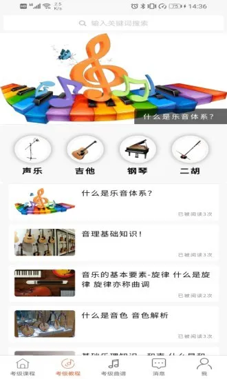 音乐考级软件 v1.0.2 安卓版 0