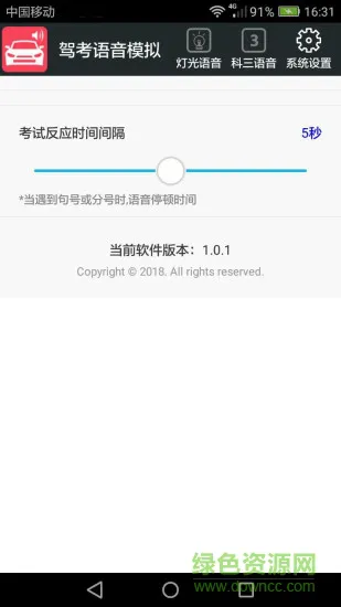 科三语音模拟系统 v20.2.8 安卓版 2