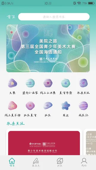美院之路 v1.2.2 安卓版 0