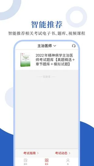 精神病学圣题库手机版 v1.0.3 安卓版 3