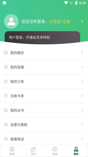 HSE培训平台 v4.12.1 安卓版 2