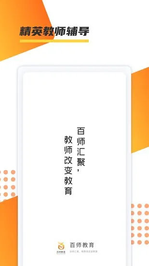 百师教育平台 v1.0.1 安卓版 1