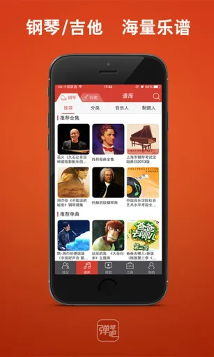 弹琴吧app v6.8.5 安卓官方版 1