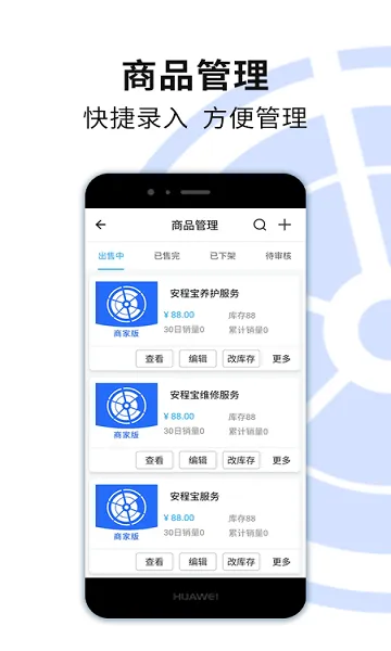 安程宝商家版 安程宝商家版安卓版