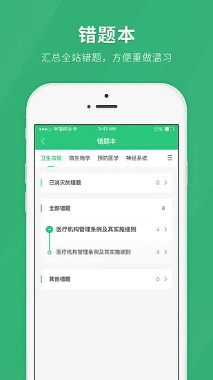 临床医师快题库手机版 v4.8.6 安卓版 2