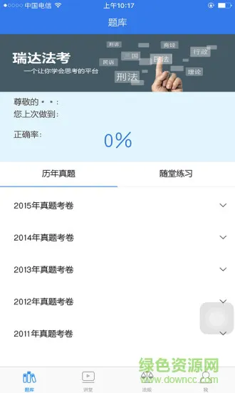 瑞达法考app最新版本 v2.9.1 官方安卓版 0