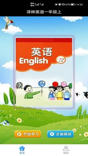 译林英语一年级上册 v1.0.4 安卓版 0