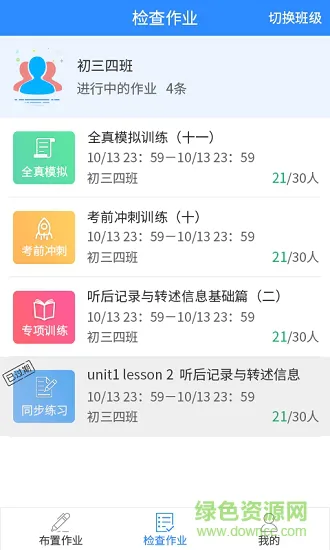 慧听说教师端 v1.2.4 安卓版 2