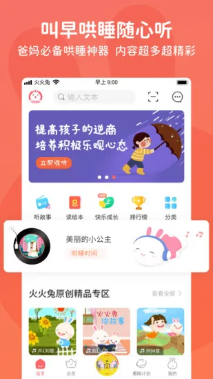 火火兔手机客户端 v5.0.1 安卓版 3