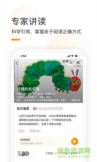 童书通绘本育儿 v1.67 安卓版 2