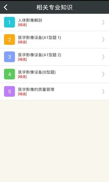 放射医学技术中级历年真题app v4.80 安卓版 3