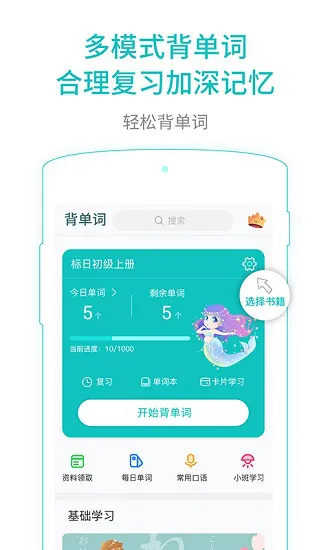日语口语app免费版 v1.0.2 安卓版 0