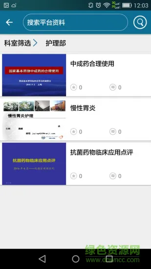 护礼家云课堂app v2.1.1 安卓版 0