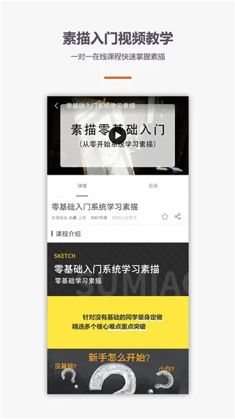 素描入门教程手机版 v1.1.0 安卓版 0
