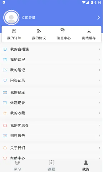 济南言成教育 v2.3.5 安卓版 2