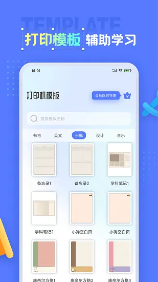 错题打印机手机版 v1.0.0 安卓版 3