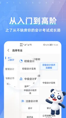 之了课堂手机客户端 v5.0.2 安卓版 1