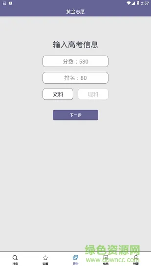 黄金志愿 v1.1 安卓版 1