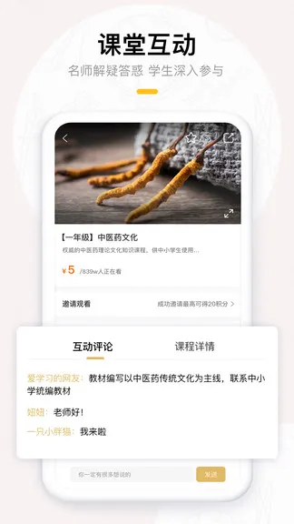 果盛课堂 v1.2.2 安卓版 2