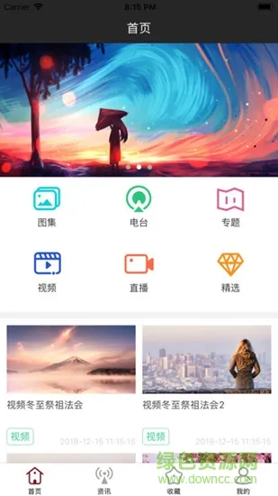 群书治要大讲堂 v1.0.5 安卓版 0