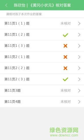 远大小状元家长版 v2.2.030 安卓版 2