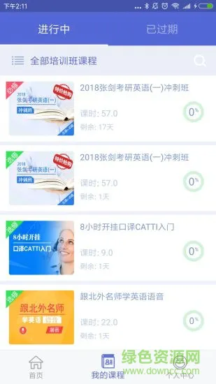 北外e课堂