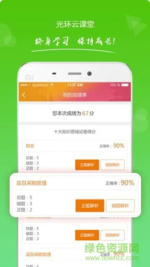 光环pro v3.4.0 安卓版 0