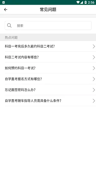 中寰学车最新版 v1.1.2 官方安卓版 3