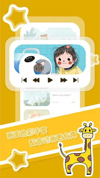 儿童英文绘本故事软件 v1.0.0 安卓版 1