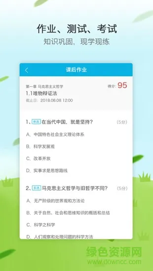 创就业云课堂 v1.6.0 安卓版 3