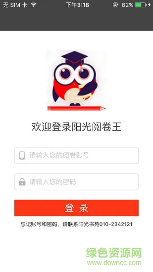 阳光阅卷王 v4.3.5 安卓版 2