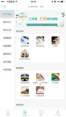 汇学堂教育 v4.2.1 安卓版 1